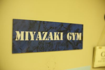 店舗の入り口には「MIYAZAKI GYM」の表札がございます。 - MIYAZAKI GYM新宿店 パワーラックのレンタルジム｜①左側の部屋の外観の写真