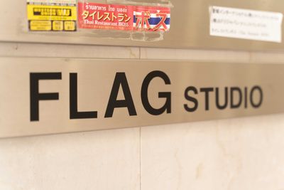 STUDIOFLAG高田馬場1号店の外観の写真