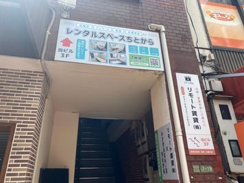 ☆建物右側に階段☆ - レンタルスペースちとから 千歳烏山駅徒歩２分☆RoomA☆レンタルスペースちとからAの外観の写真