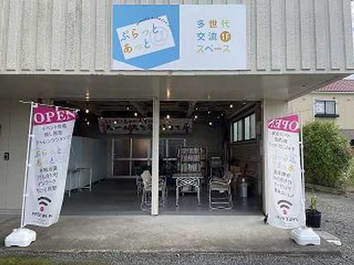 レンタルスペース - 多世代交流スペースぷらっとあっと