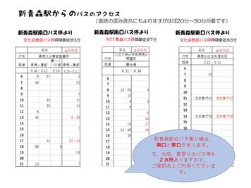 新青森駅からバス利用も可能です。 - AMSビル2F　レンタルスペース 芽生えミニ　(半個室3人まで)のその他の写真