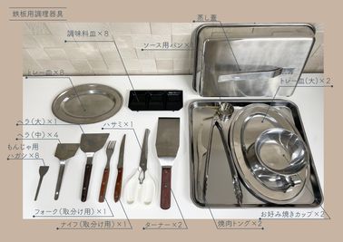 鉄板用調理器具 - RELAYA北松戸 一軒家レンタルハウスのリラヤの設備の写真