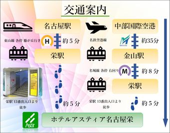 ホテルアスティア名古屋栄 【ベッド有りデイユース：４】６：００～　６時間～利用可能の外観の写真