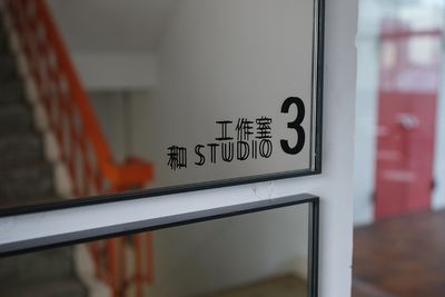Luff Fukui Work & Studio スタジオの室内の写真