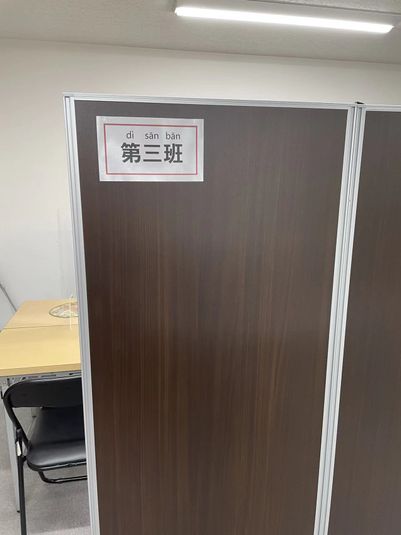 ルーム3（第三班） - 三軒茶屋レンタルスペース「サンチャイナ」