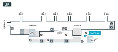 テレキューブ　鹿児島空港　国内線旅客ターミナルビル　2階南ホール 139-01の室内の写真