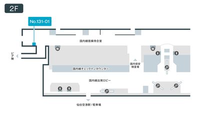テレキューブ 仙台空港 2F 国内線搭乗待合室内 131-01の室内の写真