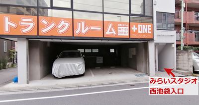 みらいスタジオ西池袋の外観の写真