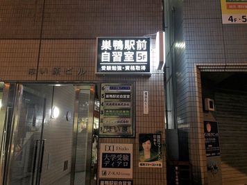 夜の入り口のイメージです。 - 自習室 KAKOI 巣鴨駅前店 指定席：24番（半個室ブース）の外観の写真