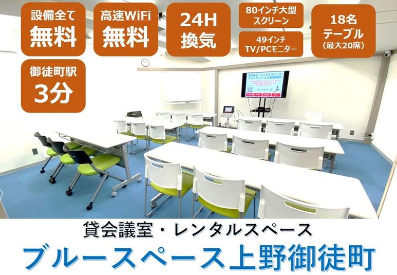 レンタルスペース・ダンススタジオ - ブルースペース上野御徒町