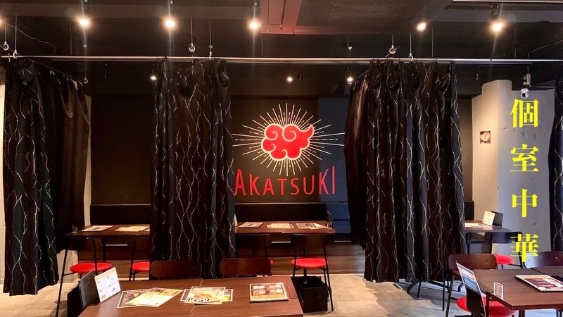 【下見可】千種駅徒歩1分！（大型プロジェクター＆マイク完備） - 居酒屋風本格個室中華　暁　千種本店