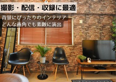 YouTube撮影やライブ配信でのご利用は当スペース人気の利用用途です🎶 - 【#おっさんの女性化 】 家具も備品も全てご利用OK！どうぞご自由に！の室内の写真