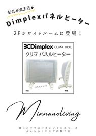 空気が温まる♪ ☕️
Dimplexパネルヒーター登場！ - ◇西舞子駅徒歩5分🐋💫ゆるカフェ風♪一軒家まるごと貸切♪🪴 みんなのリビング 西舞子店の設備の写真