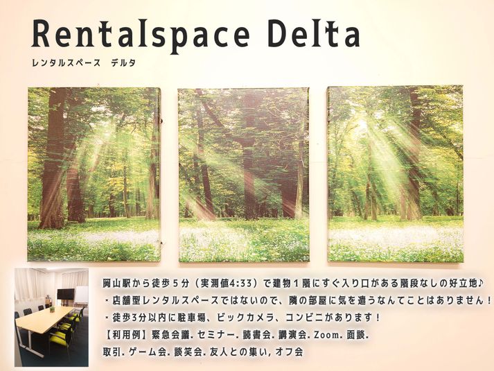 レンタルスペースデルタ岡山 - レンタルスペースデルタ　Rentalspace Delta