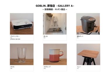 GOBLIN.原宿店 -GALLERY- Aスペース｜スチール撮影プランの設備の写真