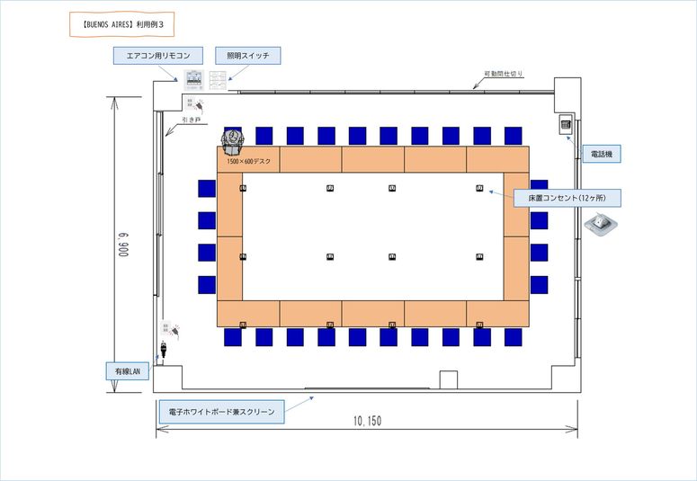大会議室 BUENOS AIRES - 大冷工業本社ビル 4F －クロスコ－