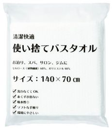 使い捨てバスタオル５００円
※ 利用後は必ず処分お願いします。 - JK Room 日本橋 ピンキー💖 推し活🩷おうちデート＆パーティー！夜行バス早朝到着歓迎🚌の設備の写真