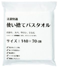 使い捨てバスタオル５００円
※ 利用後は必ず処分お願いします。 - JK Room 日本橋 ハイテーブル パーティー！映画！おうちデート♡【夜行バス早朝到着大歓迎🚌】の設備の写真