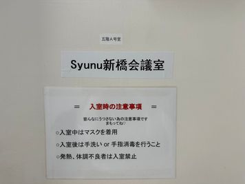 Syunu新橋貸会議室 レンタルスペースの入口の写真