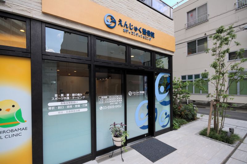 整骨院内のレンタルスペース - えんじゅく整骨院