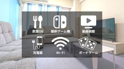 飲食OK、最新ゲーム機、動画配信サービス、充電器、Wi-Fi、ボードゲーム - SKY 渋谷の室内の写真