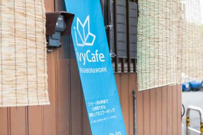 アイビーカフェ府中 ワークスペース１席（共用席）の外観の写真