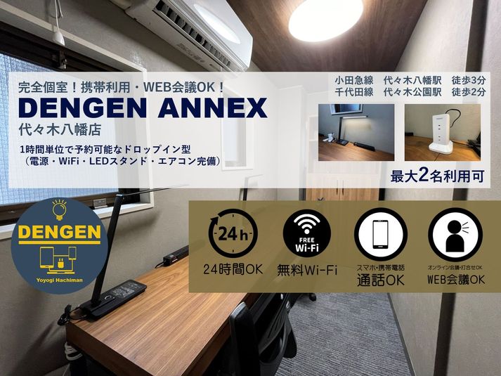 DENGEN ANNEX｜代々木八幡駅2分 - DENGEN代々木八幡 by GOZAR