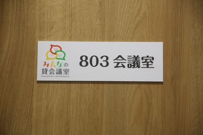 みんなの貸会議室天神西通り北店 天神803会議室⇨定員18+予備2のその他の写真