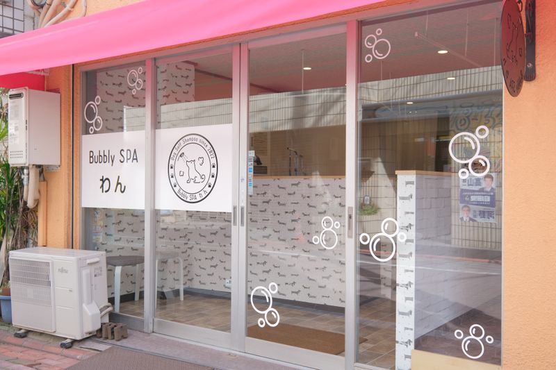 トリマー向け小～中型犬用ドッグバス,トリミング台,ドライヤー完備 - Bubbly SPA わん