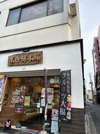 1Fは大福・和菓子屋さんとレモンケーキやさん。お土産にも困らず、コンビニも近い都心部ど真ん中。とても分かりやすい立地です！ - 熊本水道町ミーティングスペース 貸し会議室・レンタルスペース（セミナー・商談・リモート・面接）の外観の写真