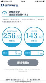 ネット環境通信速度(日曜日午後測定) - 貸会議室 コルコバード 学芸大学駅徒歩3分 貸会議室 コルコバードの設備の写真