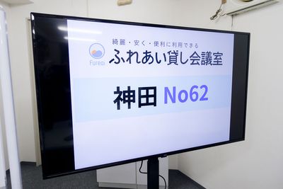 ふれあい貸し会議室 神田YK ふれあい貸し会議室 神田No62の室内の写真