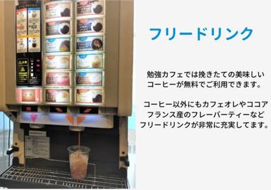 充実のフリードリンク - 勉強カフェ大阪本町 来場者へのフリードリンクが評判の多目的イベントルーム！の設備の写真