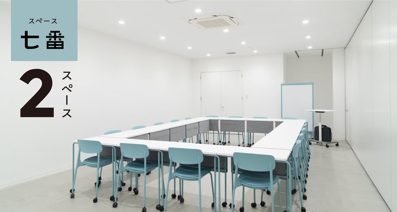 スペース七番（スペース２） - スペース七番