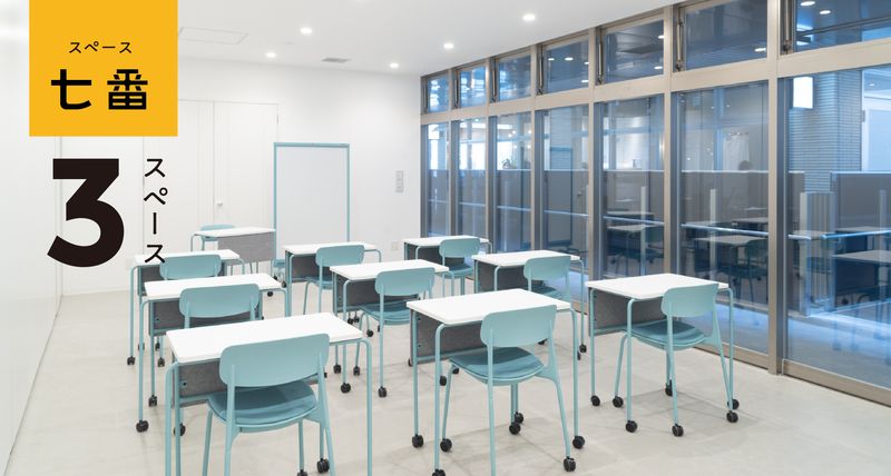 スペース七番（スペース３） - スペース七番