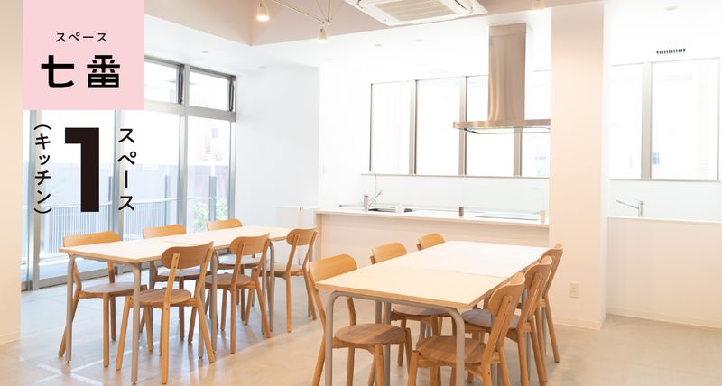 スペース七番（スペース１） - スペース七番