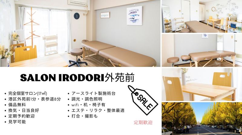 レンタルサロンIrodori外苑前 - SalonIrodori外苑前