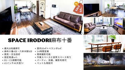 SpaceIrodori麻布十番 開放感抜群レンタルスペースIrodori麻布十番店の室内の写真