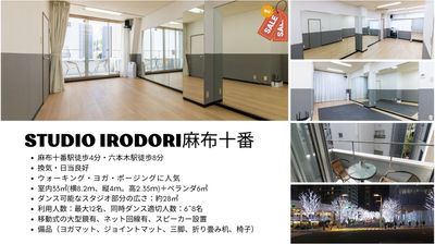 スタジオIrodori麻布十番 開放感抜群のレンタルスタジオIrodori麻布十番店の室内の写真