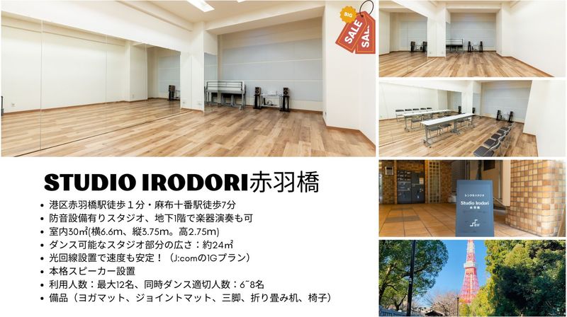 防音設備有！レンタルスタジオIrodori赤羽橋店 - StudioIrodori赤羽橋