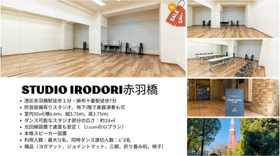 StudioIrodori赤羽橋 防音設備有レンタルスタジオIrodori赤羽橋店の室内の写真