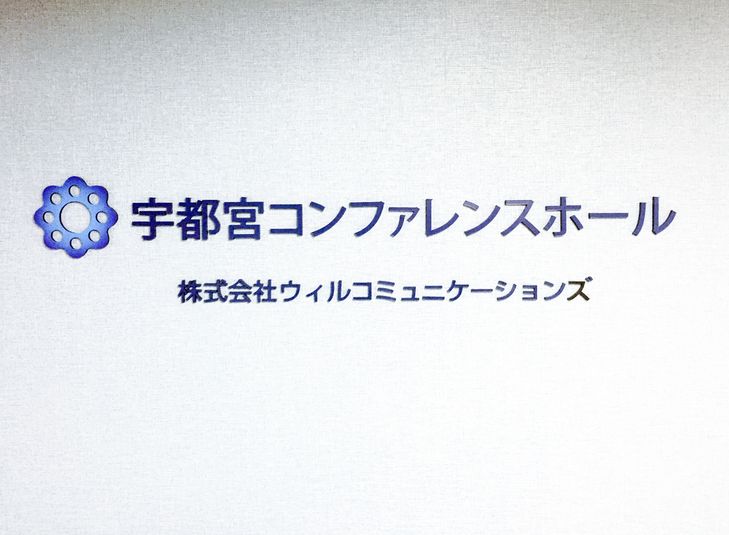MeetingRoom(MAX8名) - 宇都宮コンファレンスホール