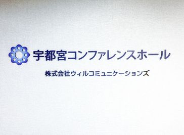 宇都宮コンファレンスホール Conference Hall（スクール40名)の室内の写真