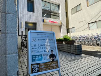 レンタルスペースは共有のスペースとなります！ - 高田馬場駅・下落合駅が最寄りのパーソナルジム 【高田馬場駅】から徒歩7分のパーソナルジムの外観の写真
