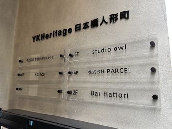 入り口にネームプレートがあります - studio owl（スタジオオウル）日本橋人形町店 【格安】撮影機材・設備が全て無料のデザイナーズフォトスタジオの外観の写真