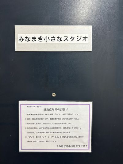 みなまき小さなスタジオ - みなまき小さなスタジオ