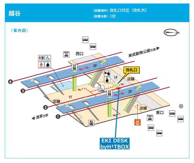 ROOM １ - EKI DESK by H¹T BOX【越谷駅】（ボックス型シェアオフィス）