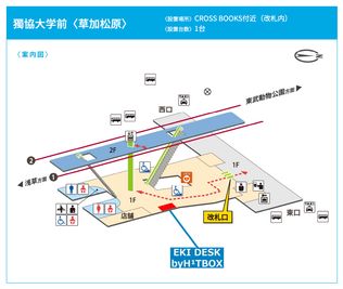 EKI DESK by H¹T BOX【獨協大学前駅】（ボックス型シェアオフィス） ROOM １の室内の写真