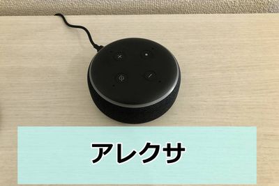 「アレクサ、音楽付けて」で部屋に音楽が流れます
「アレクサ、今日の天気教えて」
「アレクサ、大喜利やって」
「アレクサ、早口言葉言って」
など話してみてください - Moimy横浜 Moimy横浜✨洗練されたおしゃれな完全個室で楽しいパーティー✨の室内の写真