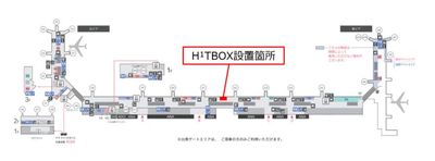 H¹TBOX【羽田空港 第2ターミナル2F出発ゲートエリア】（サテライト型シェアオフィス） ROOM 01の室内の写真